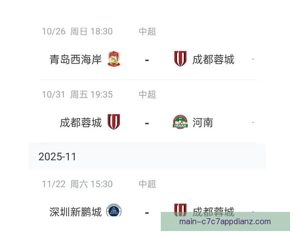 2026中超首轮：蓉城领跑 海港爆冷落败